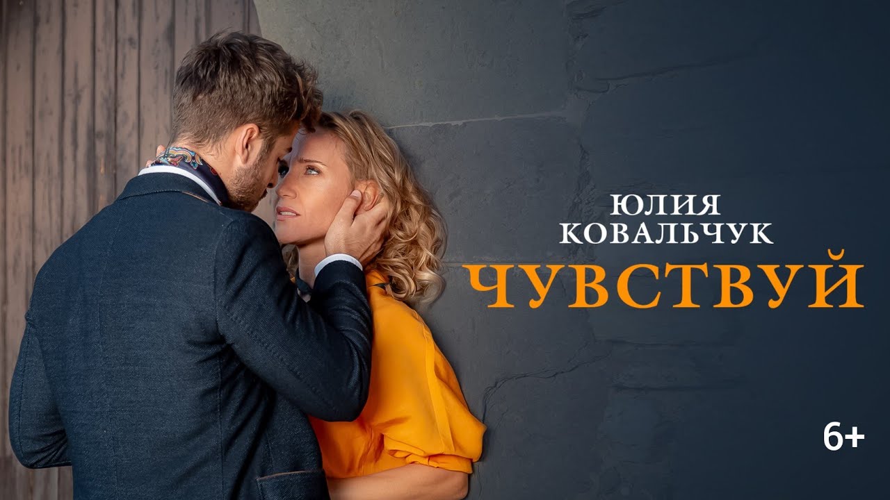 Чувствуй