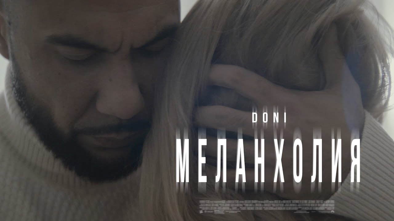 Меланхолия