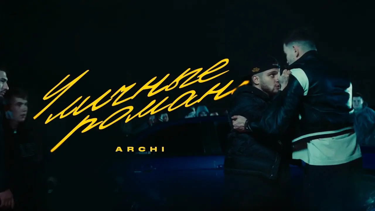 Уличные романы