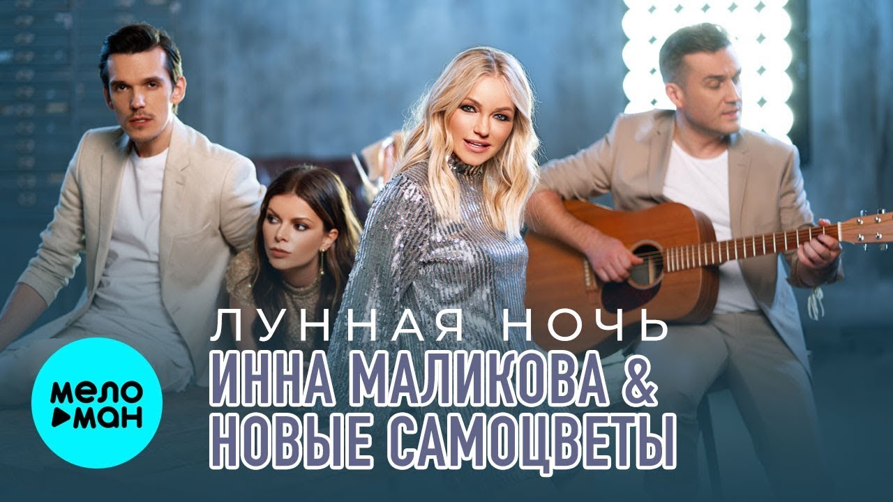 Лунная ночь