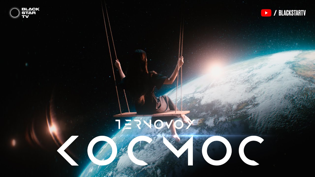 Космос