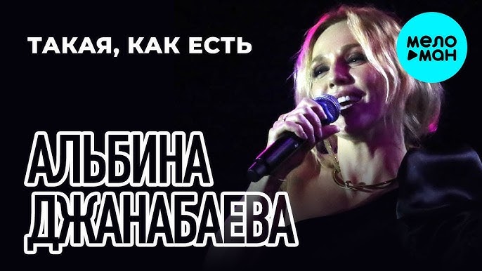 Такая, как есть