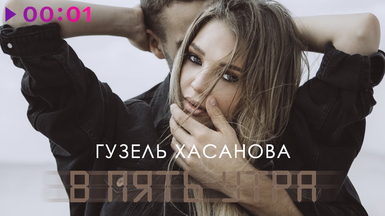 В пять утра