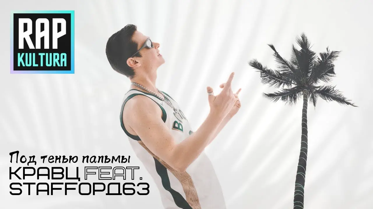 Под тенью пальмы