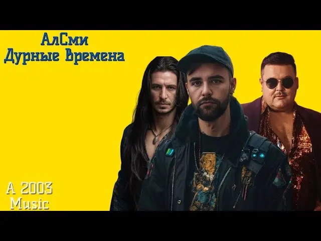 Дурные времена