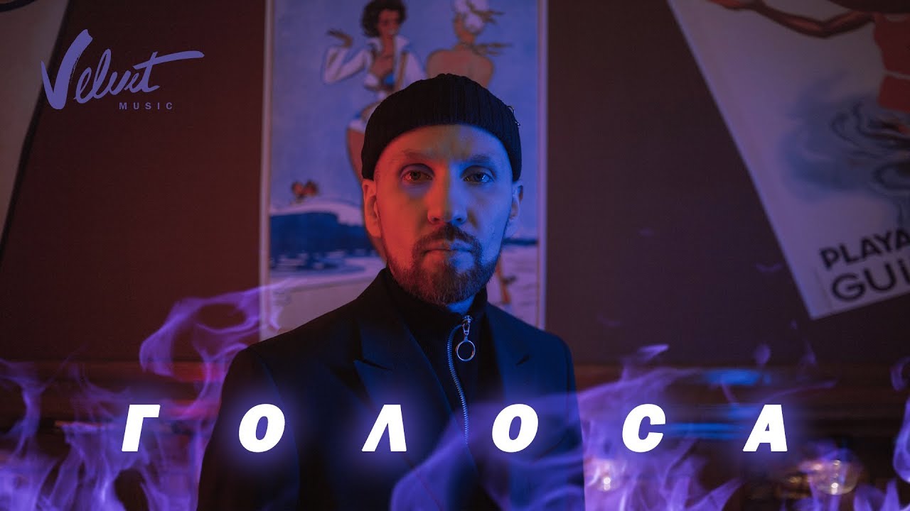 Голоса