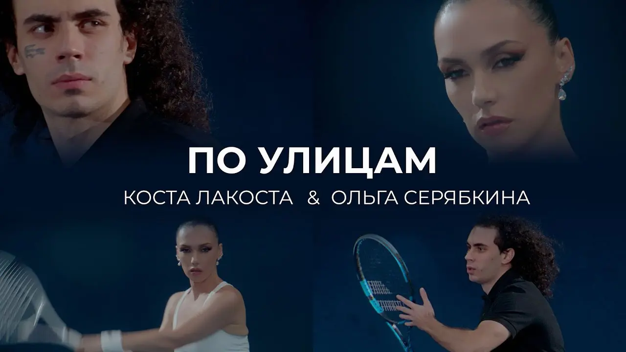 По улицам