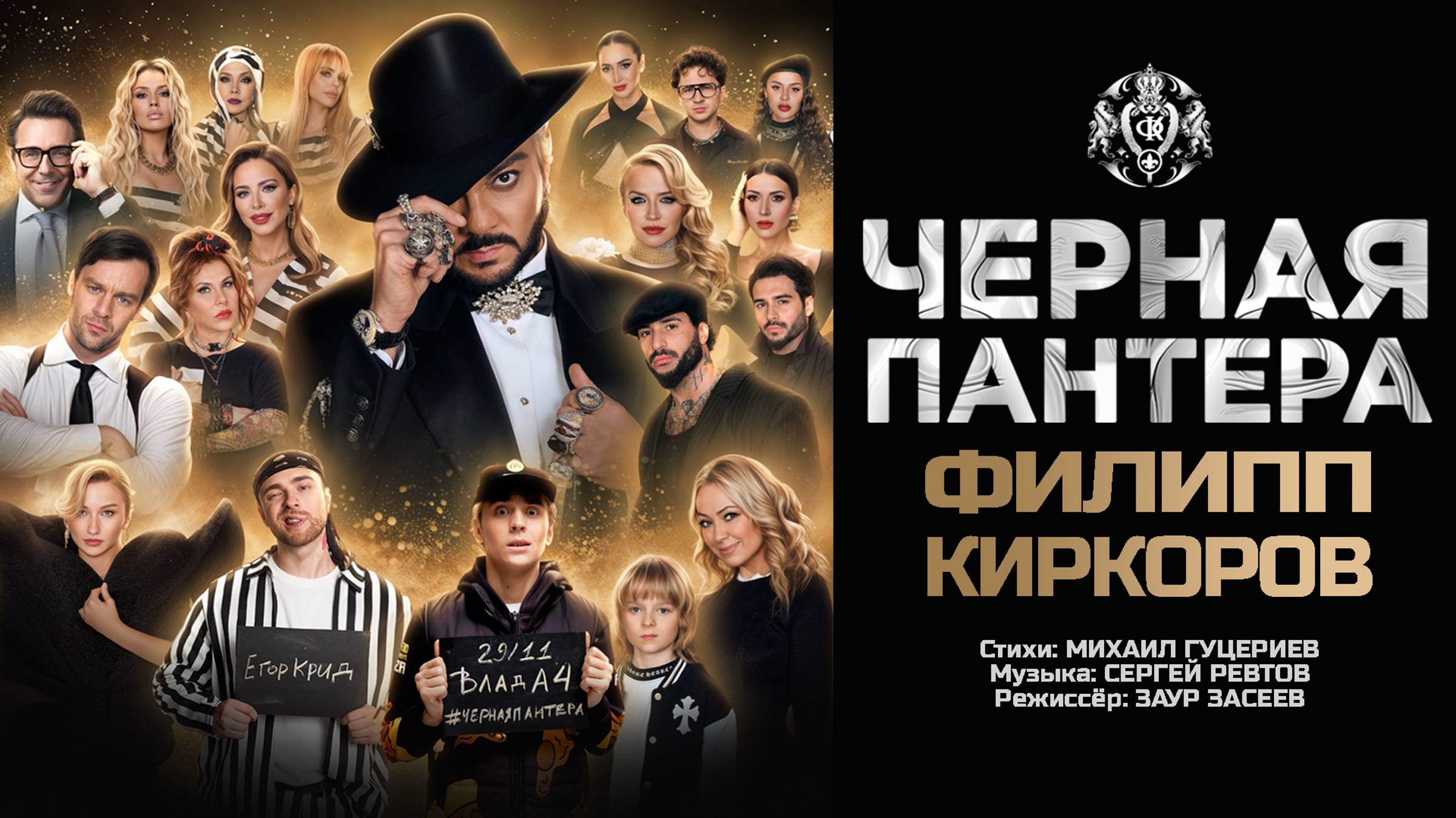 Чёрная пантера