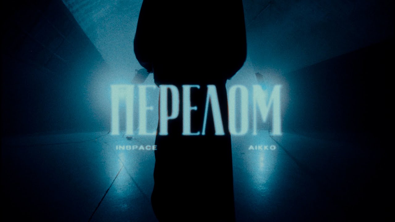 перелом