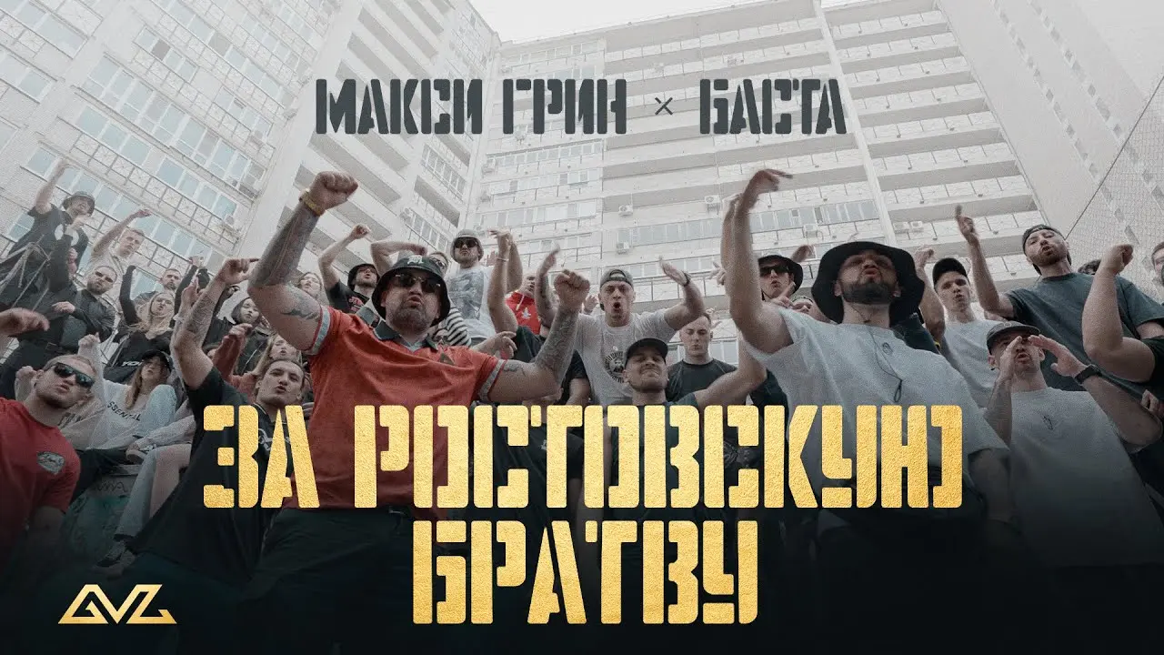 ЗА РОСТОВСКУЮ БРАТВУ