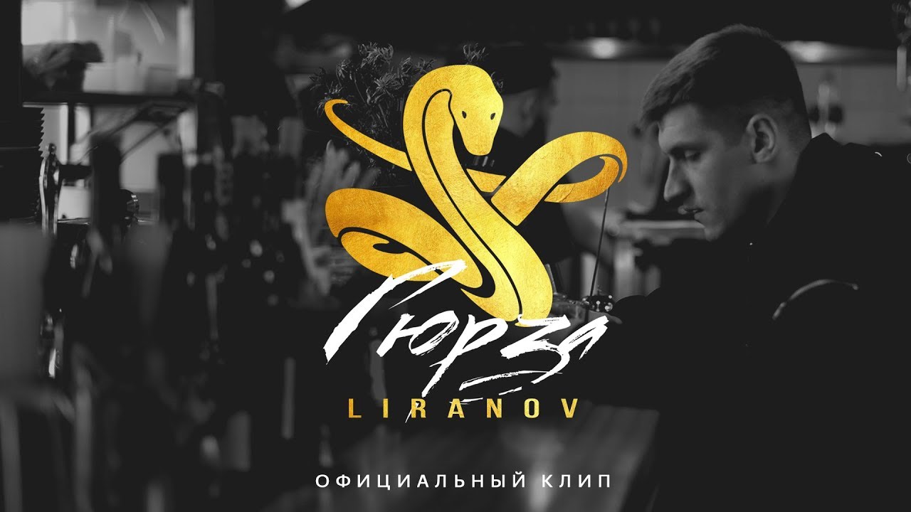Гюрза