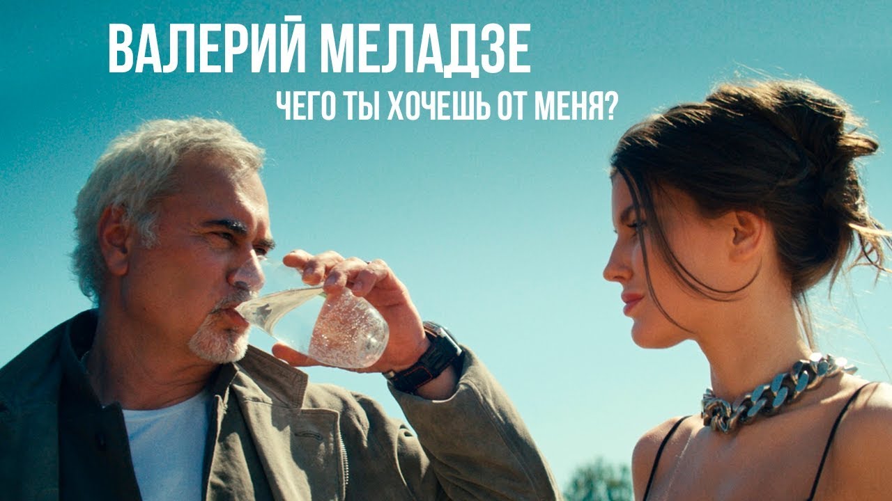 Чего ты хочешь от меня