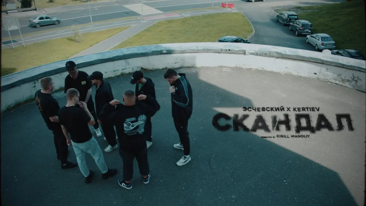 Скандал