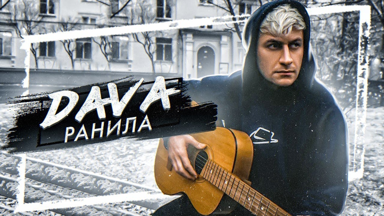 Ранила