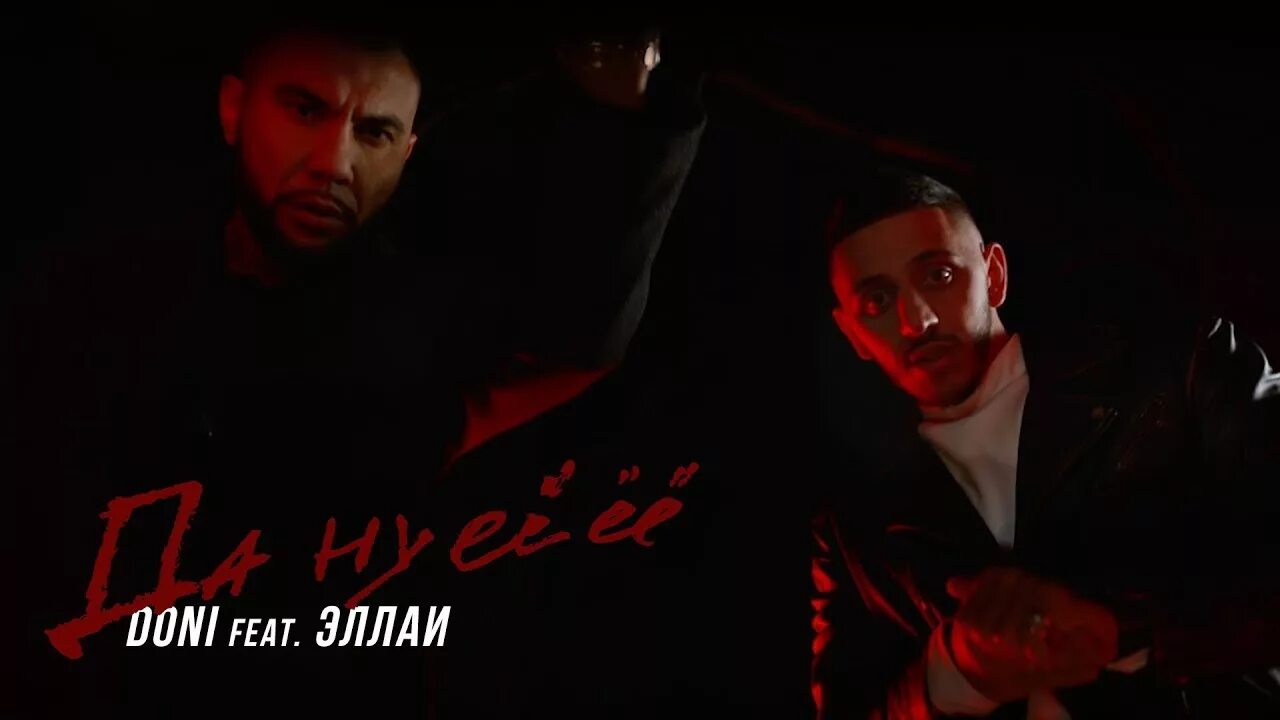 Да ну её