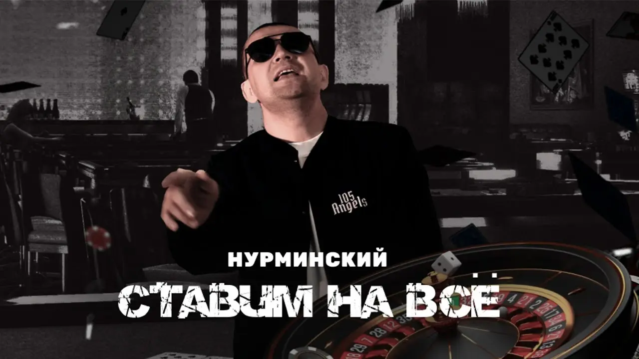 Ставим На Всё