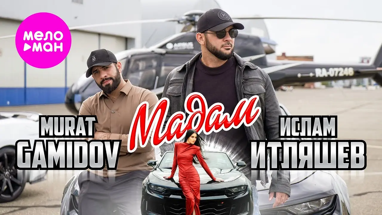 Мадам