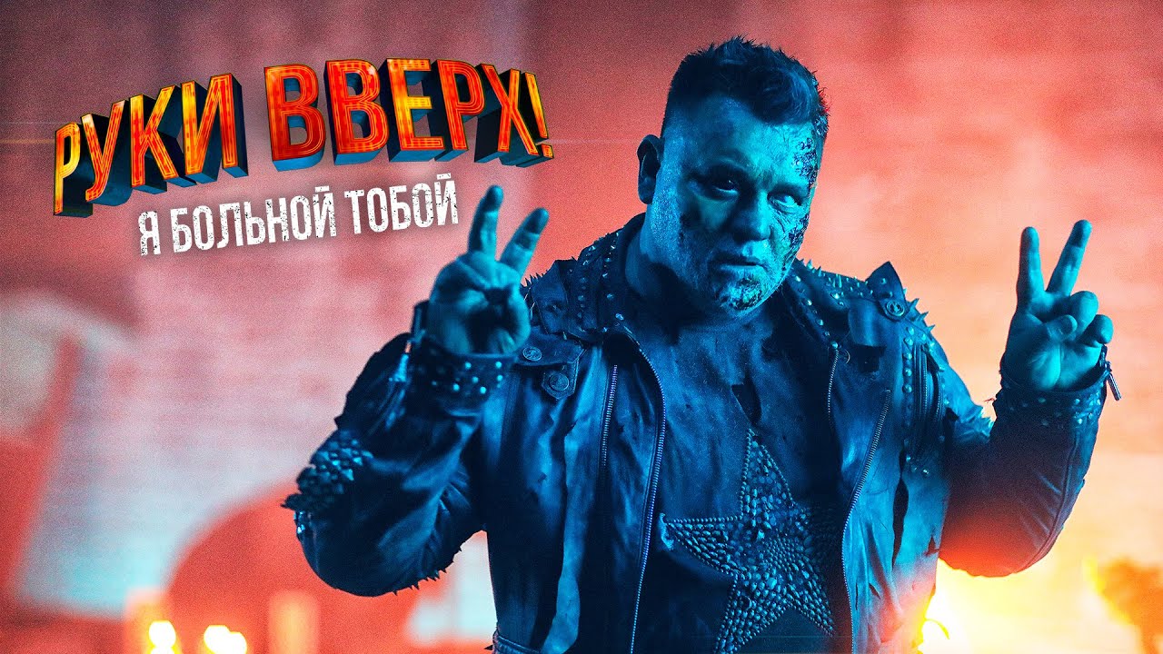 Я больной тобой
