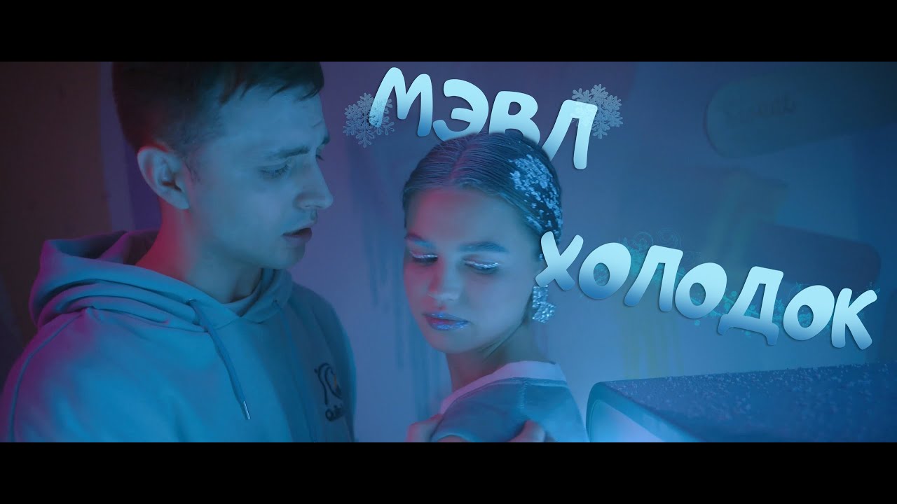 Холодок