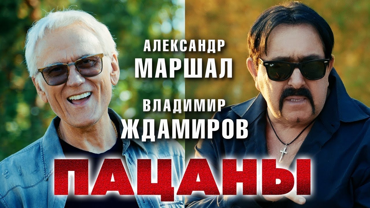 Пацаны