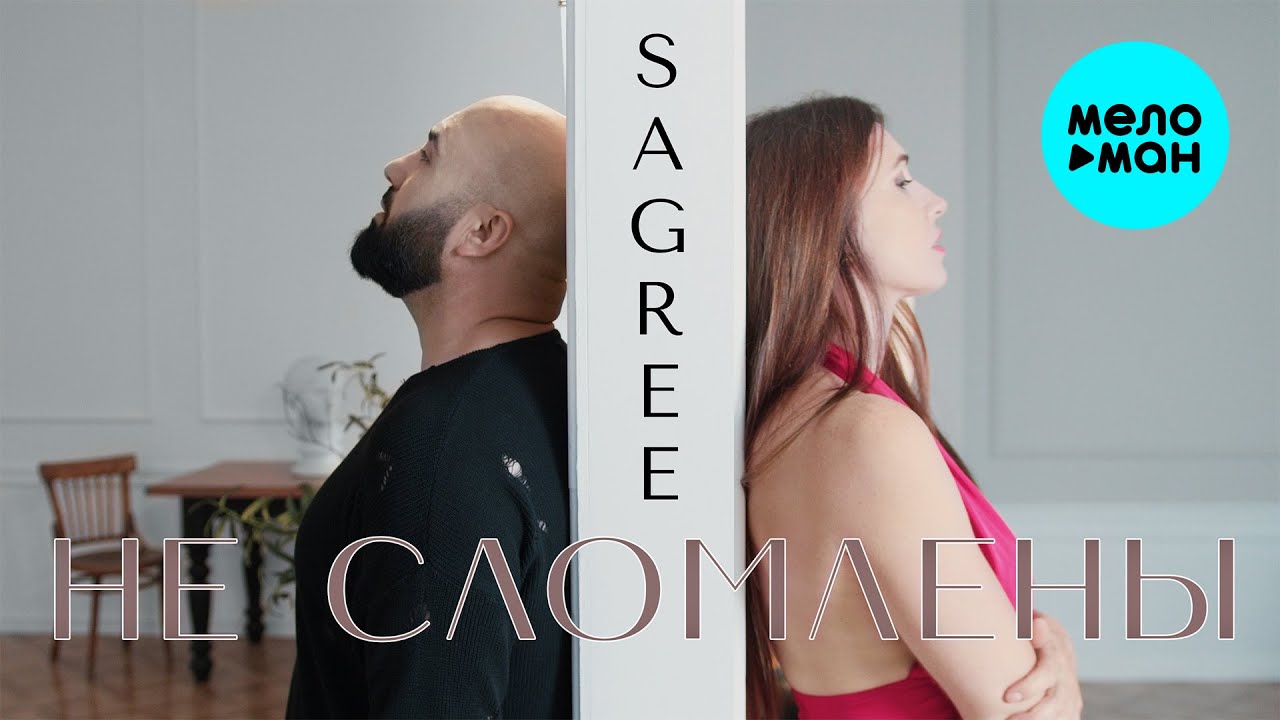 Не сломлены