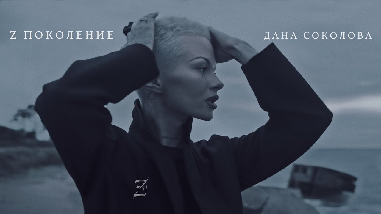 Z поколение