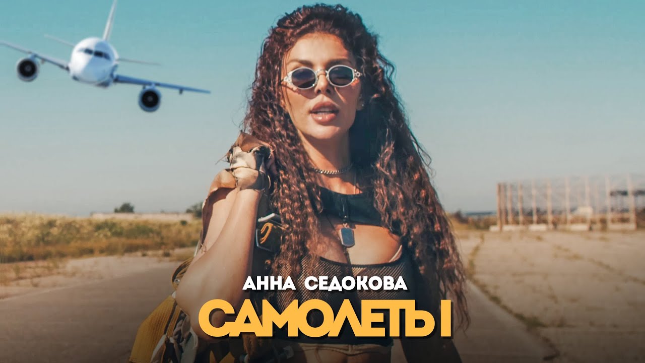 Самолеты