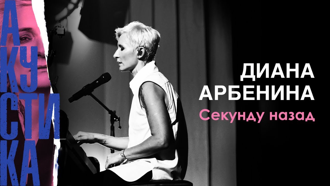 секунду назад