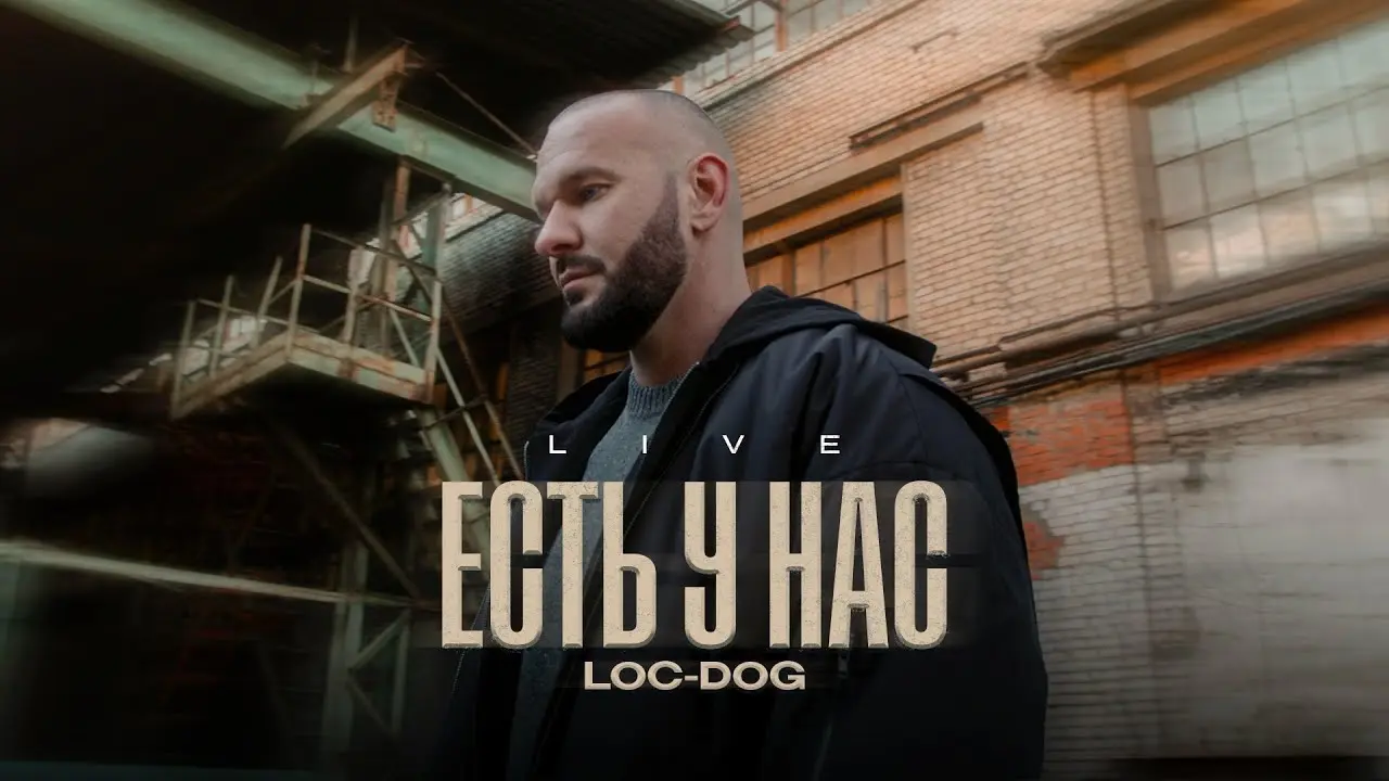 Есть У Нас