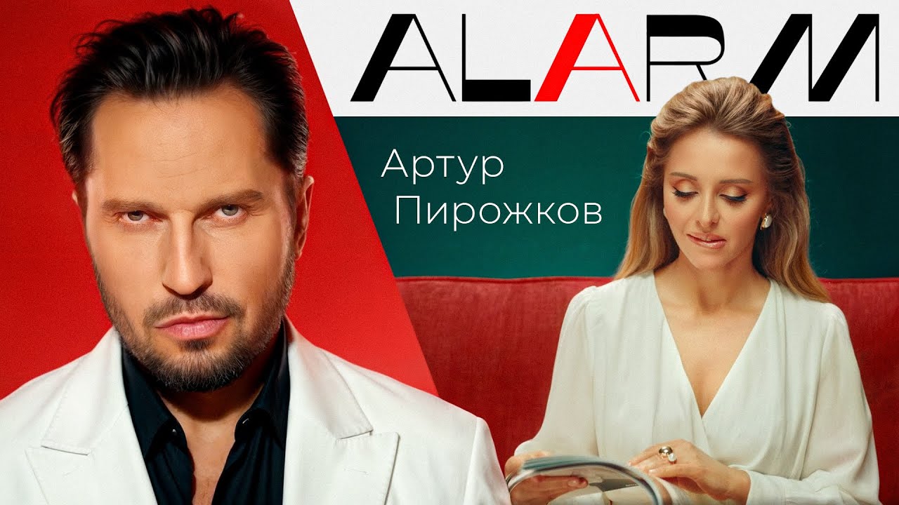 Alarm