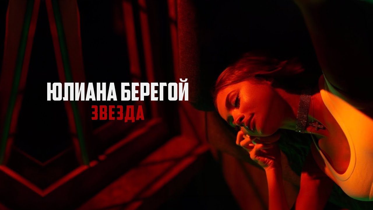Звезда