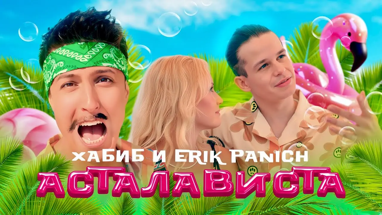 Асталависта