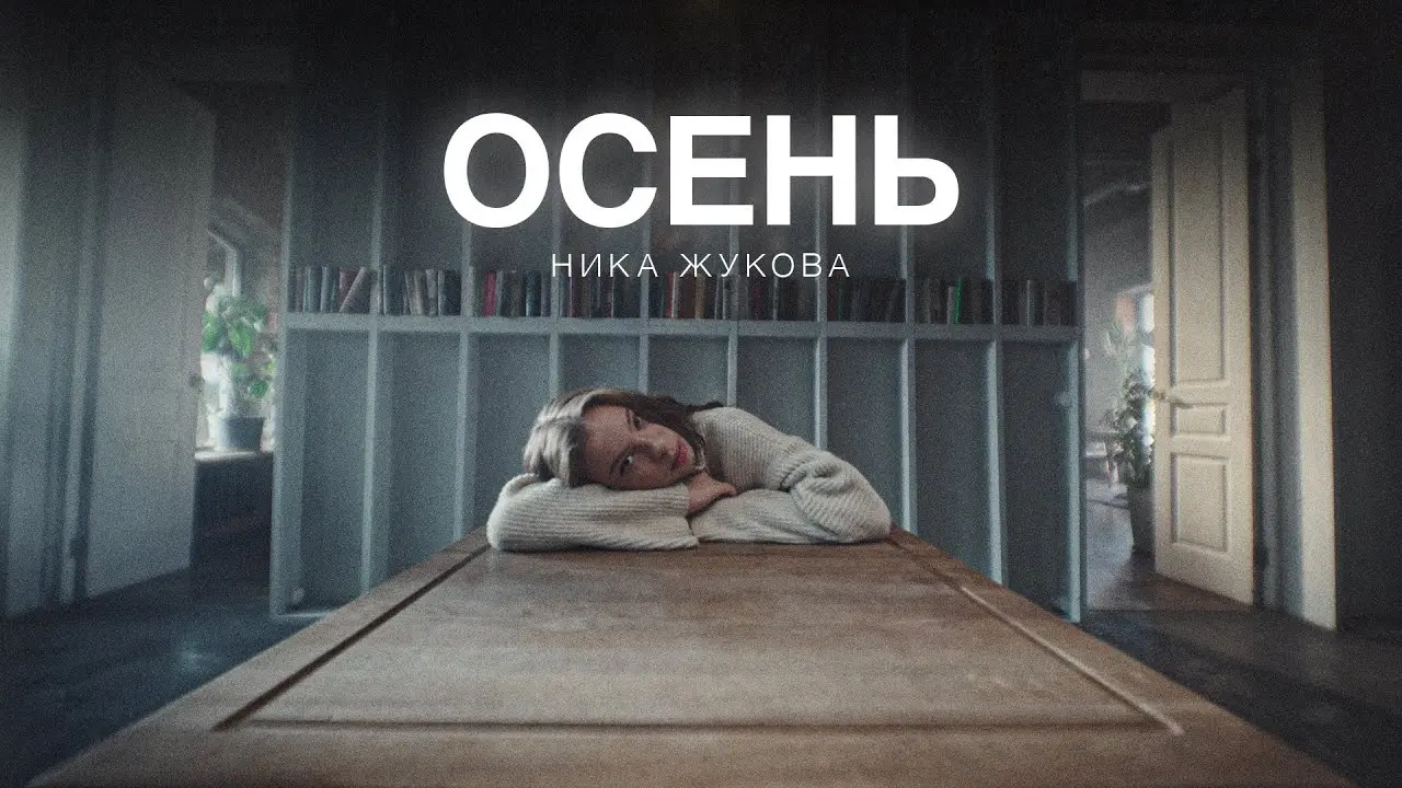 Осень (из сериала «Плакса-2»)