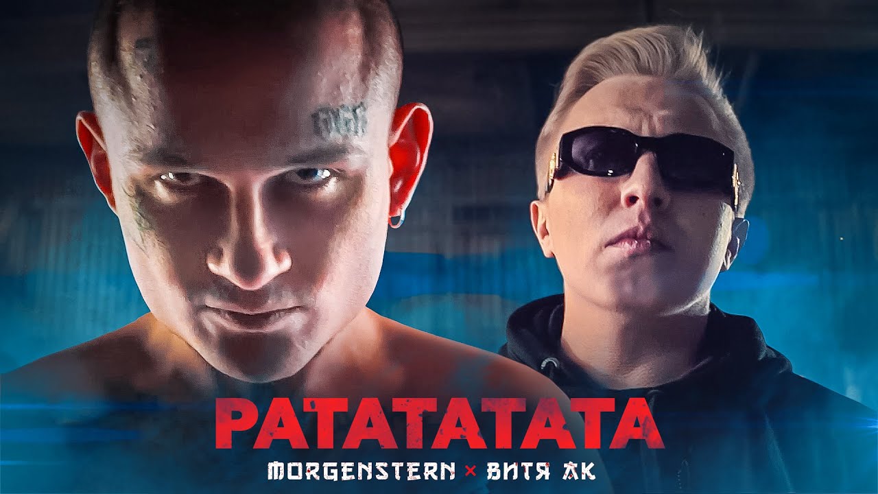 Ратататата