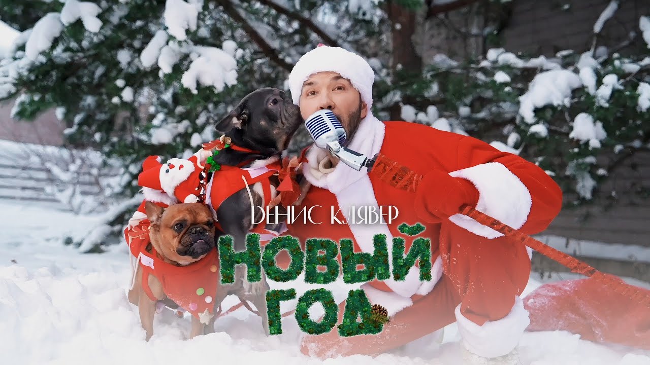 Новый год