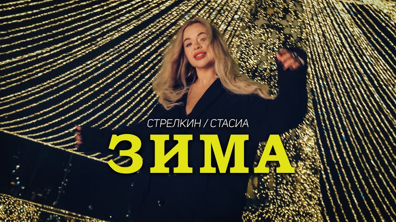 Зима