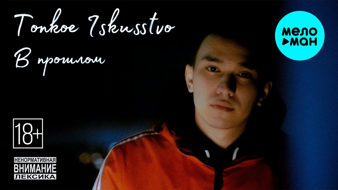 В Прошлом