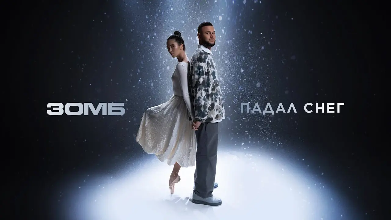 Падал снег