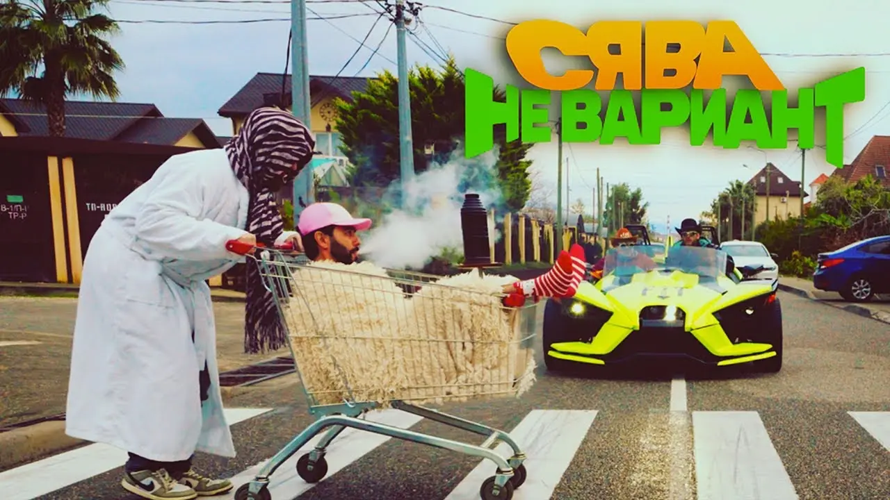 Не вариант