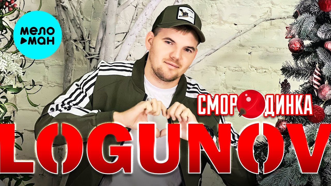 Смородинка