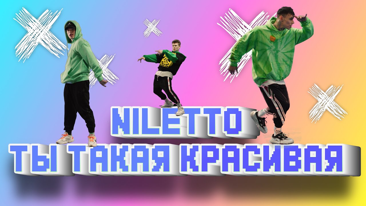 Ты Такая Красивая