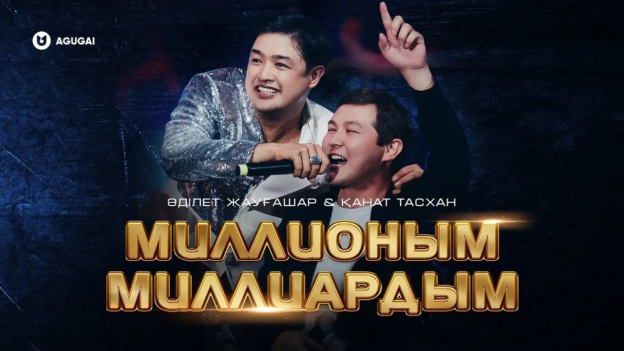 Миллионым-Миллиардым