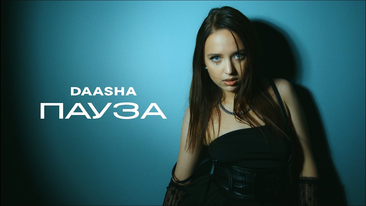 Пауза