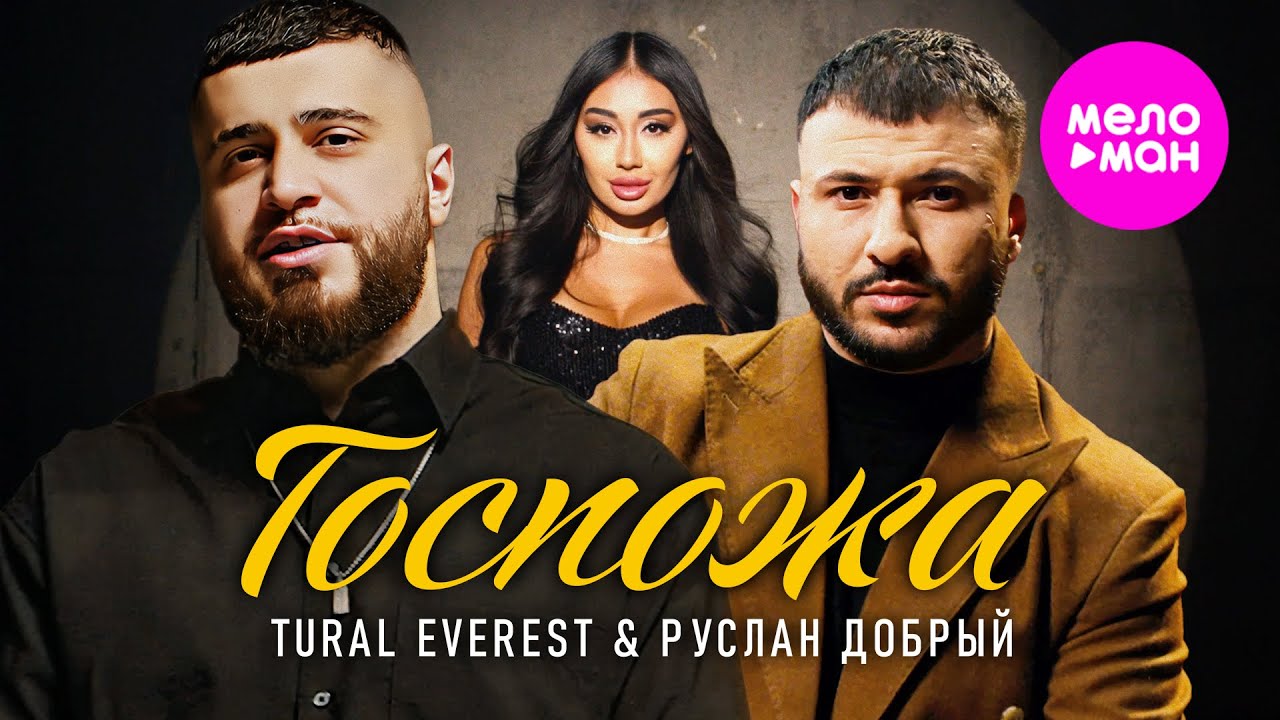 Госпожа