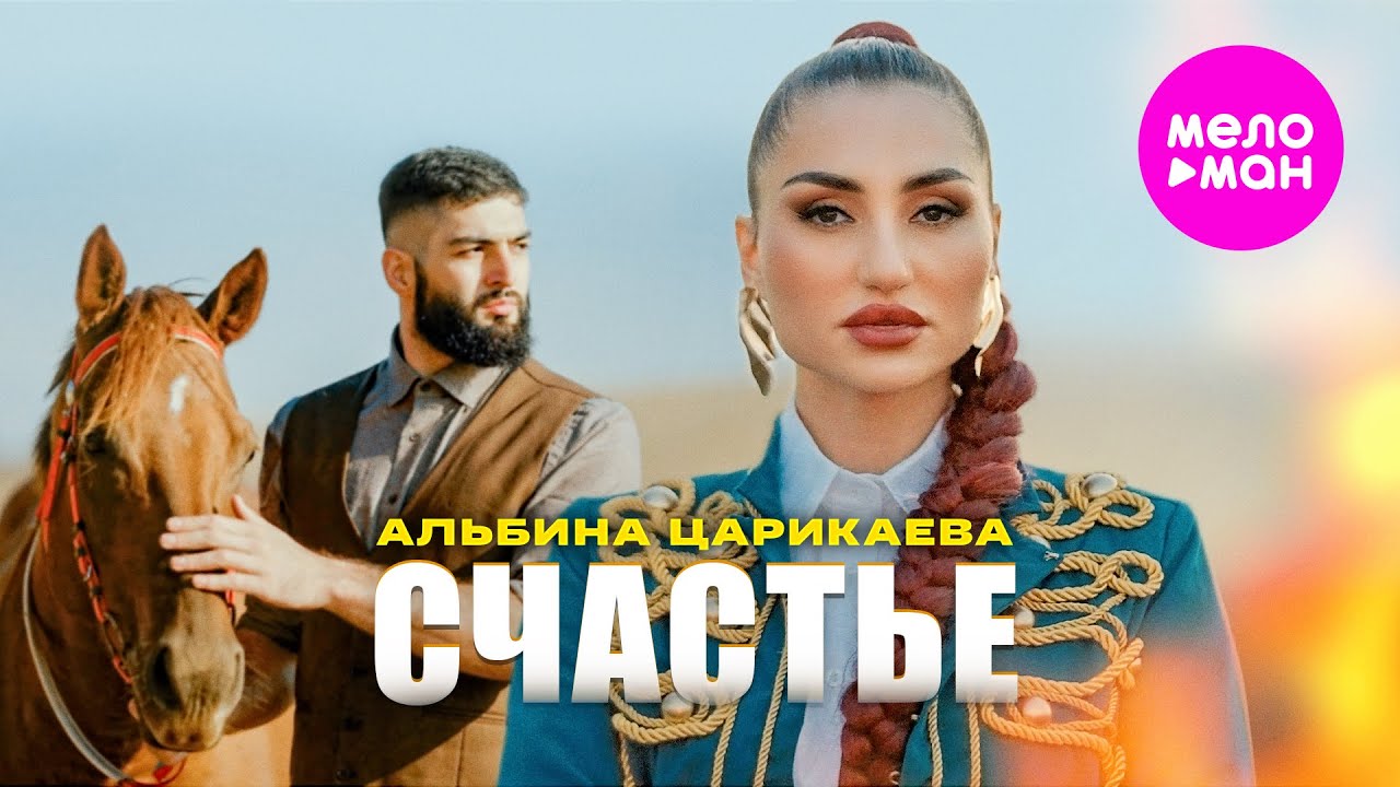 Счастье