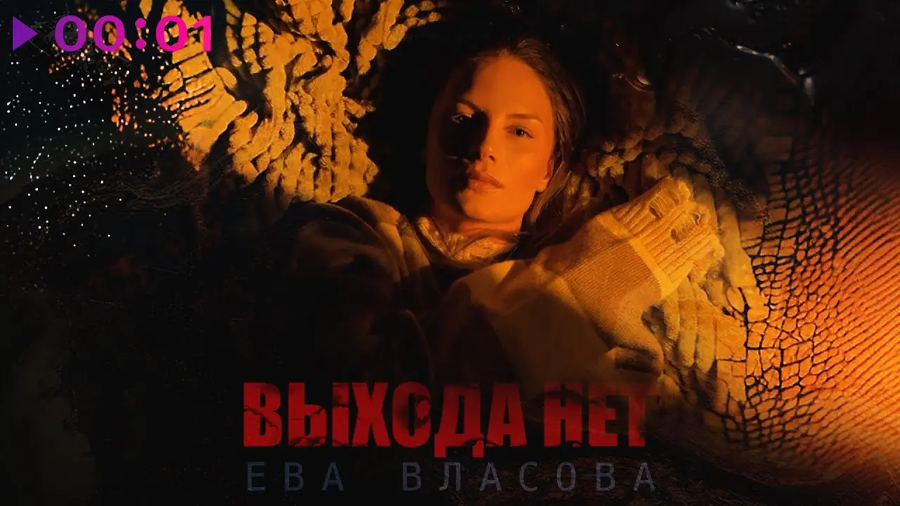 Выхода нет