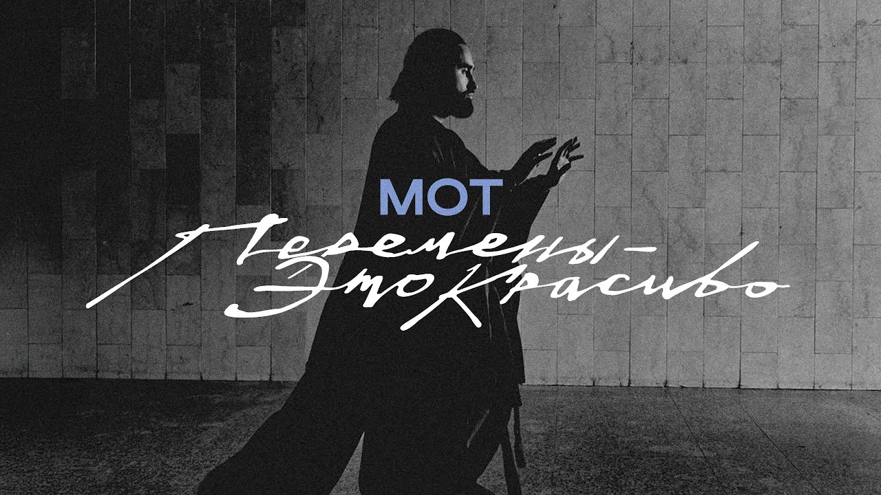 Перемены – это красиво