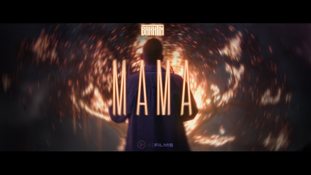 Мама