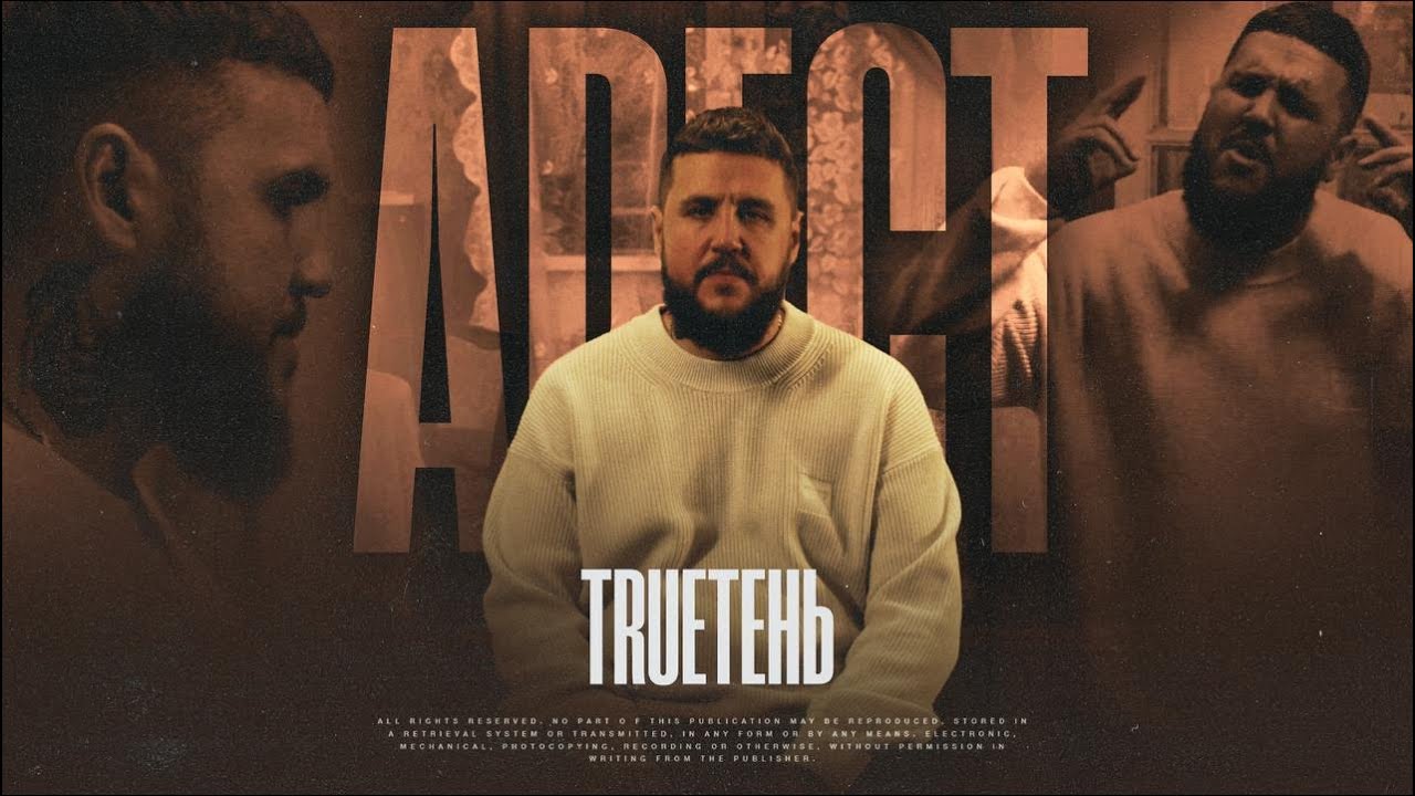 Арест