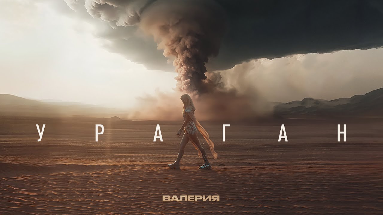 Ураган